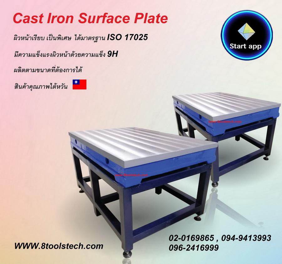 จำหน่ายโต๊ะระดับ Cast Iron Surface Plate